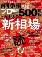 会社四季報プロ500